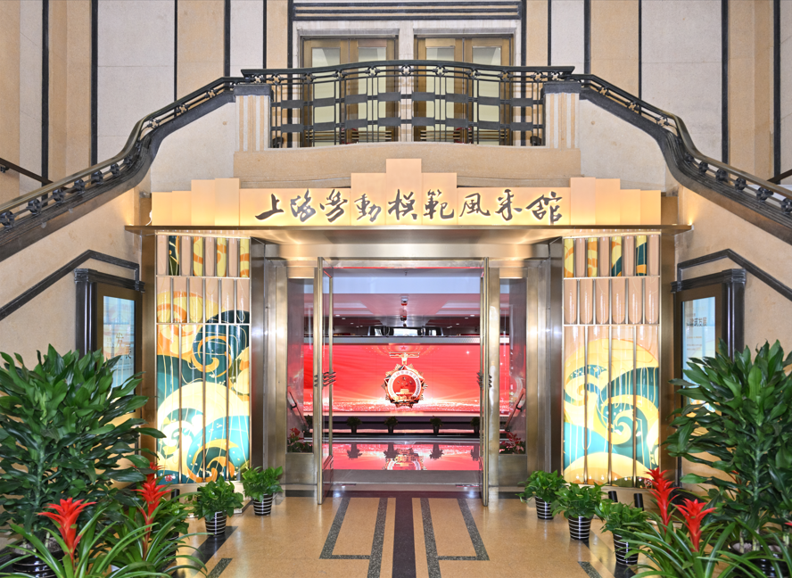 劳模精神——上海劳动模范风采馆“荣光寻迹”实景解谜课程