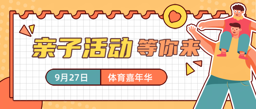 2025“海上桃花源”体育嘉年华｜亲子挑战赛邀您参加！（自驾）